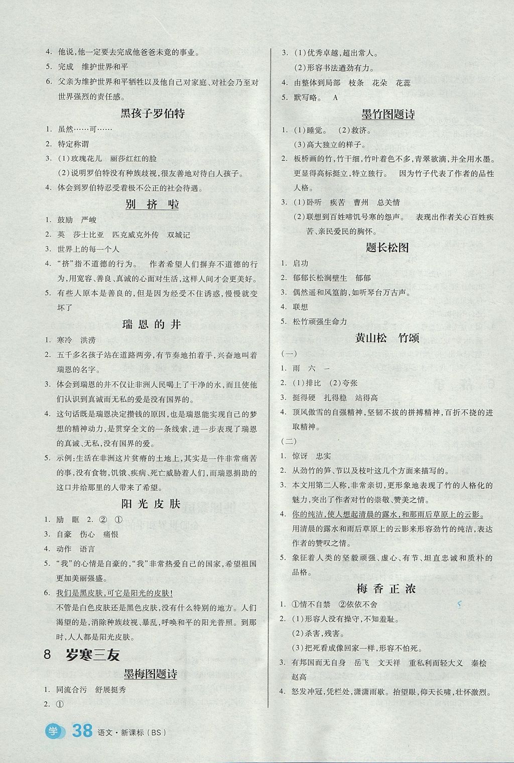 2017年全品學(xué)練考六年級語文上冊北師大版 課文精讀訓(xùn)練答案第17頁