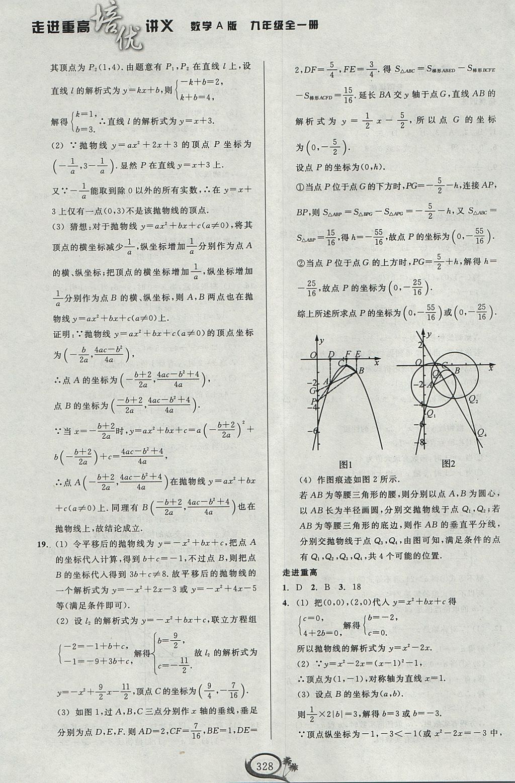 2017年走進(jìn)重高培優(yōu)講義九年級(jí)數(shù)學(xué)全一冊人教版A版 參考答案第8頁