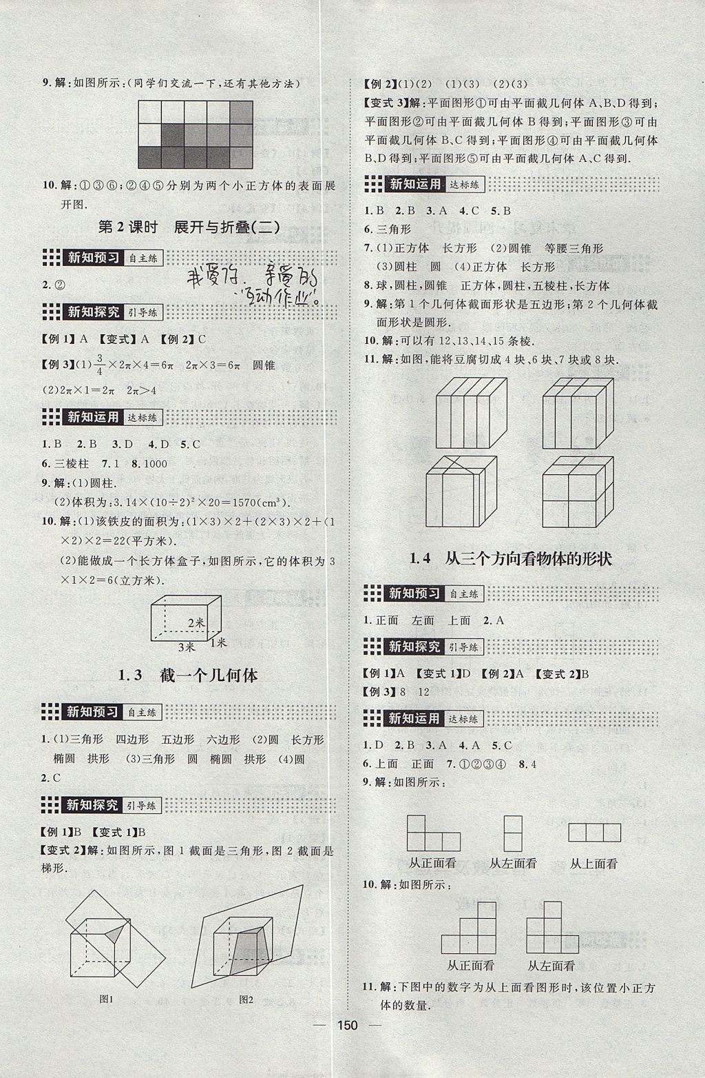 2017年練出好成績六年級數(shù)學(xué)上冊魯教版五四專版 參考答案第2頁