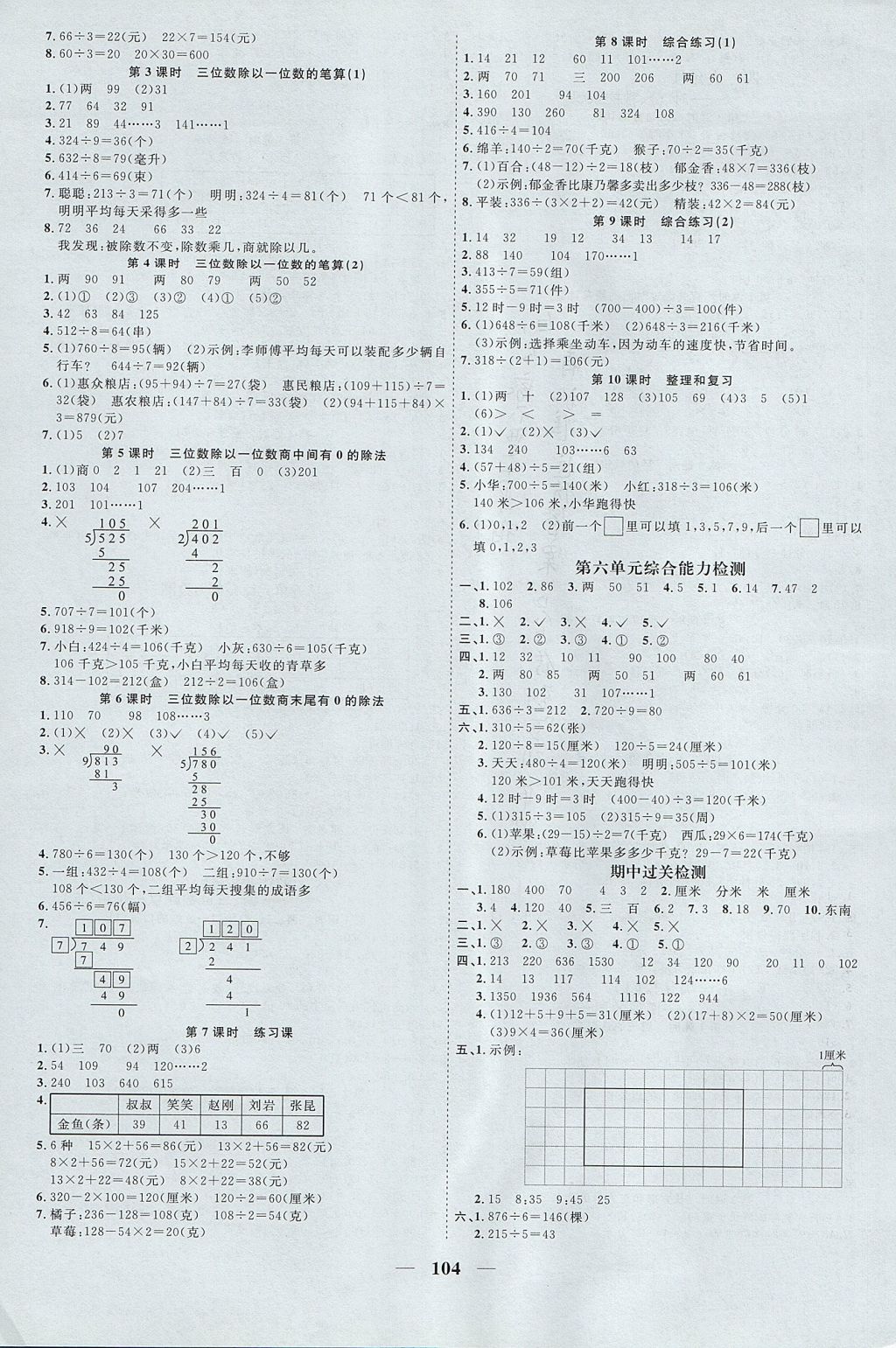 2017年陽光同學課時優(yōu)化作業(yè)三年級數(shù)學上冊青島版五四制山東專版 參考答案第4頁