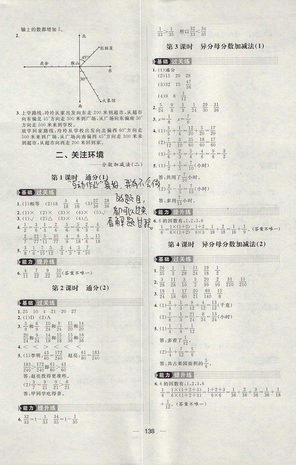 2017年练出好成绩五年级数学上册青岛版五四制 参考答案第2页