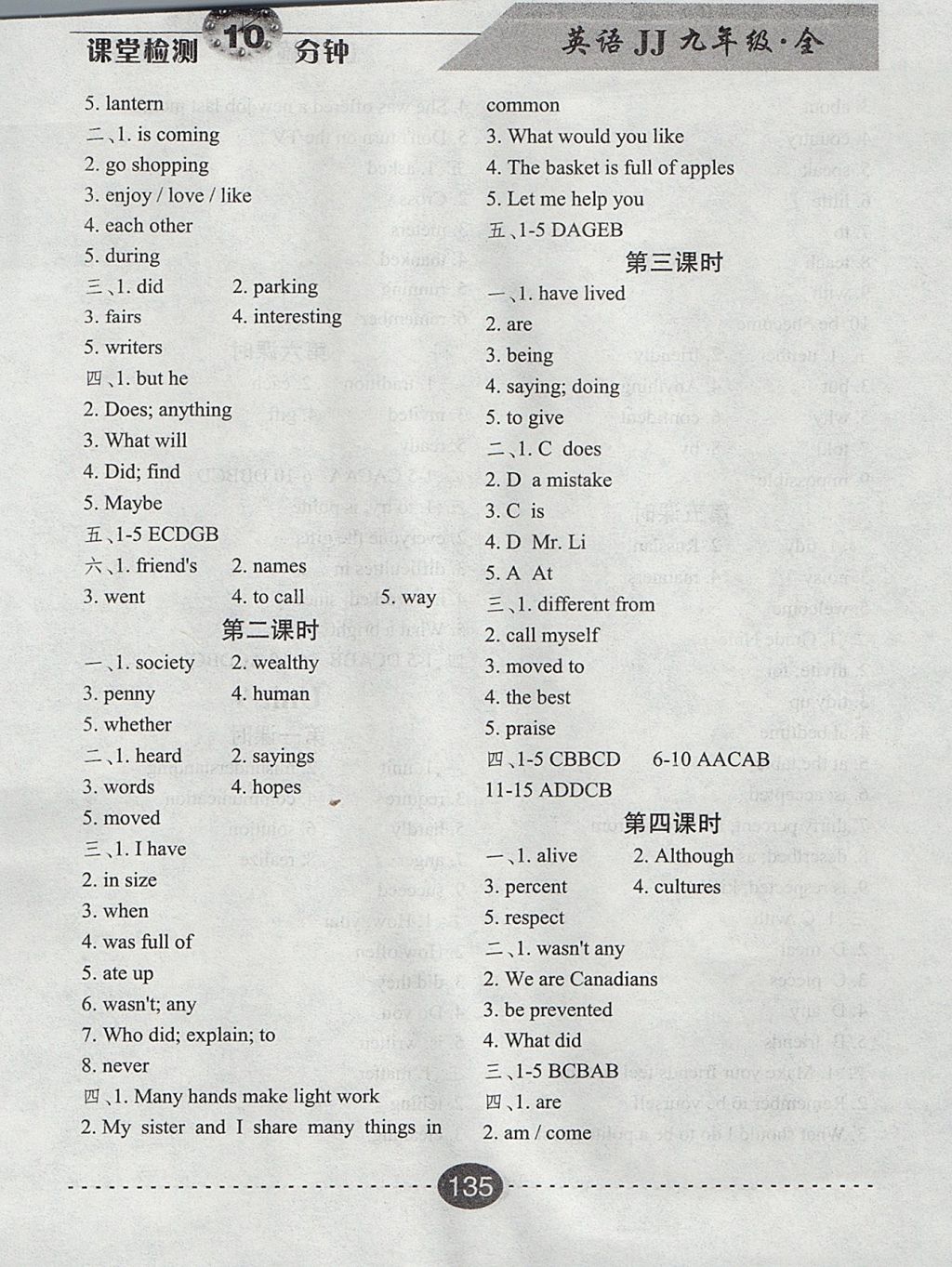 2017年課堂檢測(cè)10分鐘九年級(jí)英語(yǔ)全一冊(cè)冀教版 參考答案第15頁(yè)