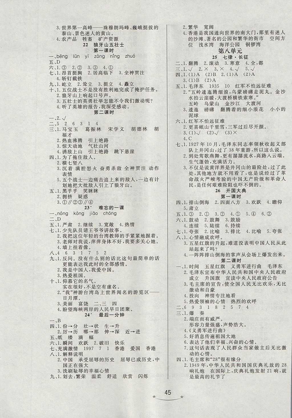 2017年小学生学习乐园随堂练五年级语文上册人教版 参考答案第5页