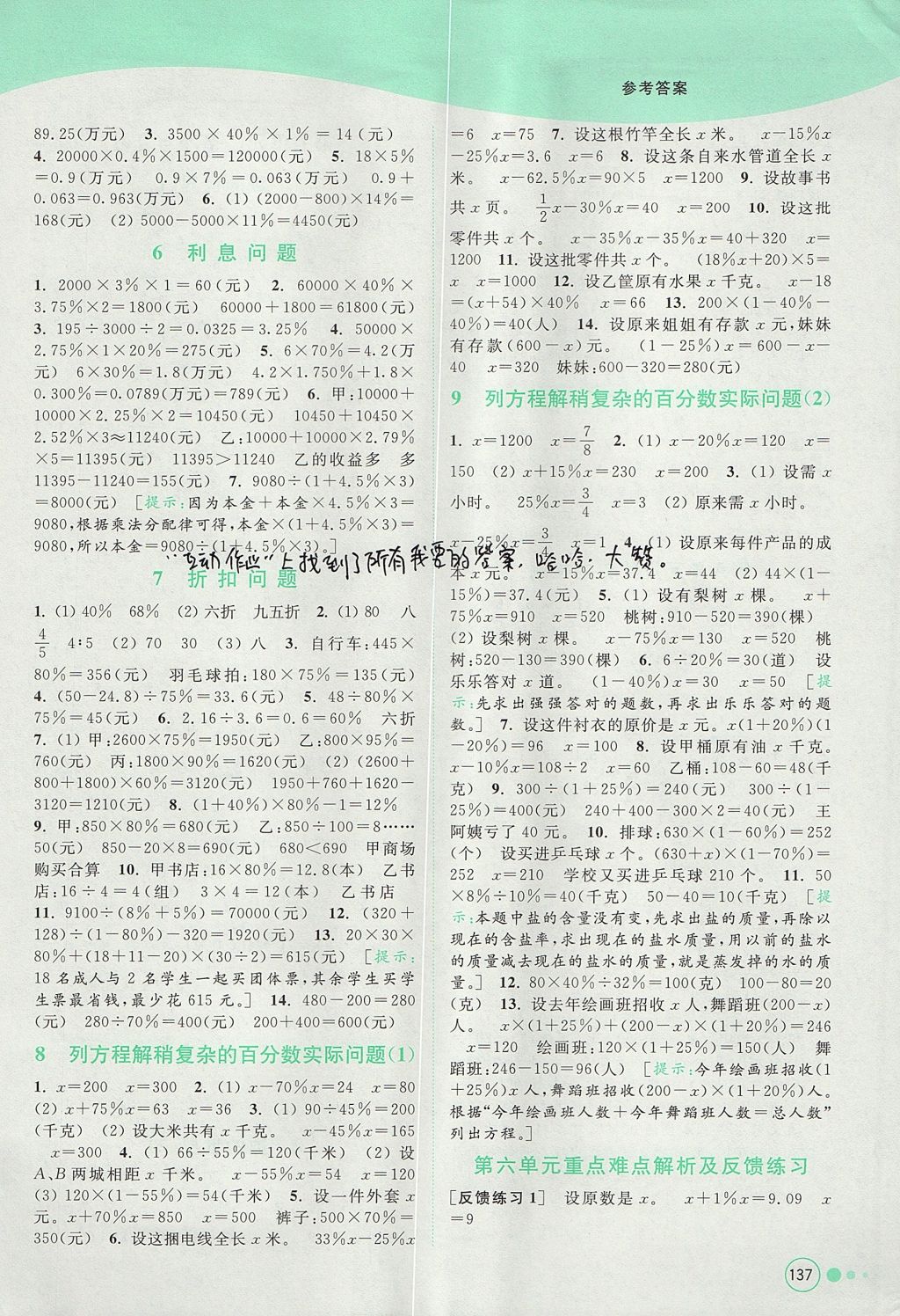 2017年亮點給力提優(yōu)班多維互動空間六年級數(shù)學(xué)上冊江蘇版 參考答案第11頁