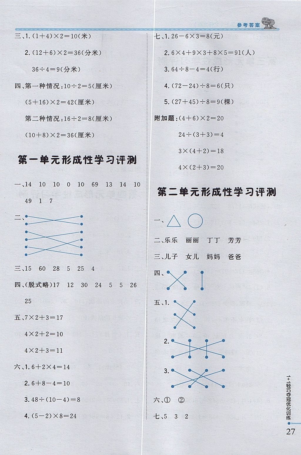 2017年1加1轻巧夺冠优化训练三年级数学上册北师大版银版 参考答案第15页