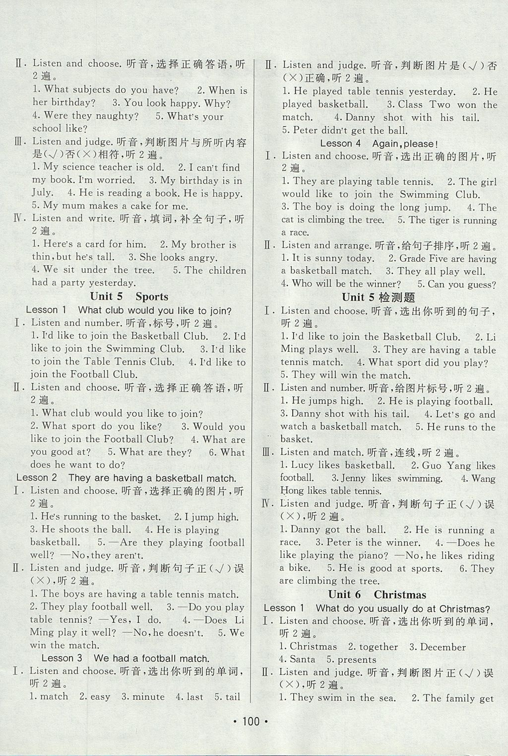 2017年同行課課100分過關(guān)作業(yè)五年級英語上冊魯科版 參考答案第4頁