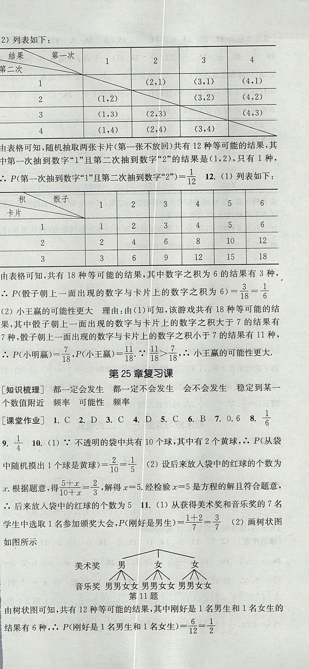 2017年通城學(xué)典課時(shí)作業(yè)本九年級(jí)數(shù)學(xué)上冊(cè)華師大版 參考答案第27頁