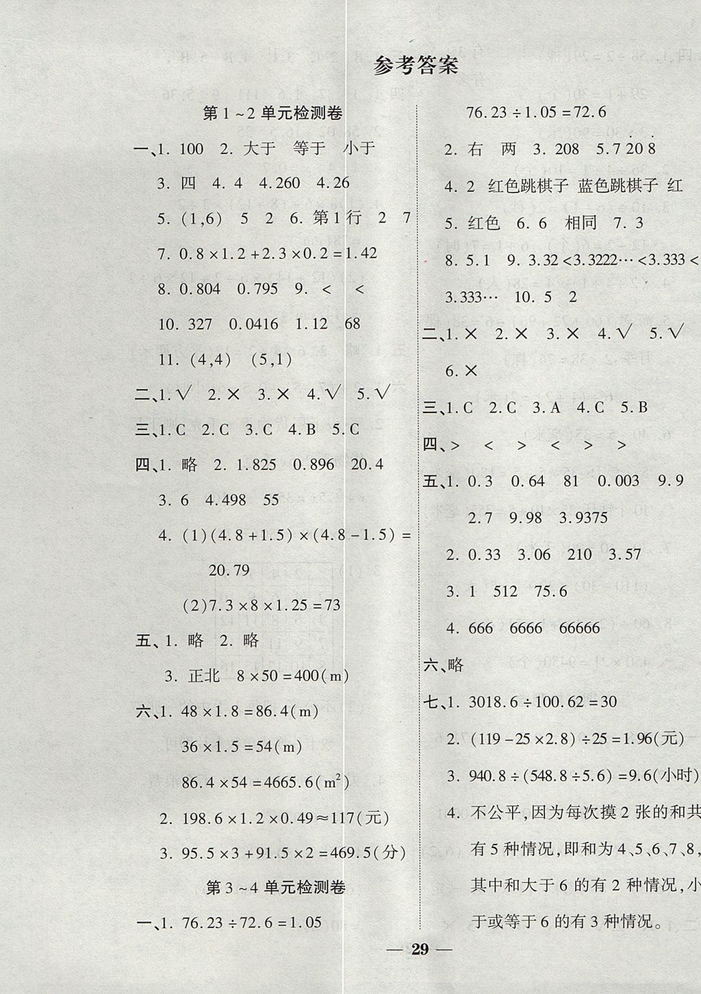 2017年品優(yōu)課堂五年級數(shù)學(xué)上冊人教版 單元檢測卷答案第1頁