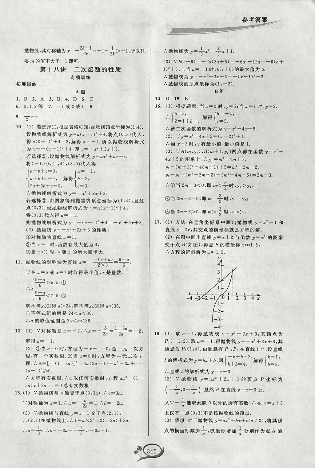 2017年走進(jìn)重高培優(yōu)講義九年級數(shù)學(xué)全一冊北師大版 參考答案第24頁