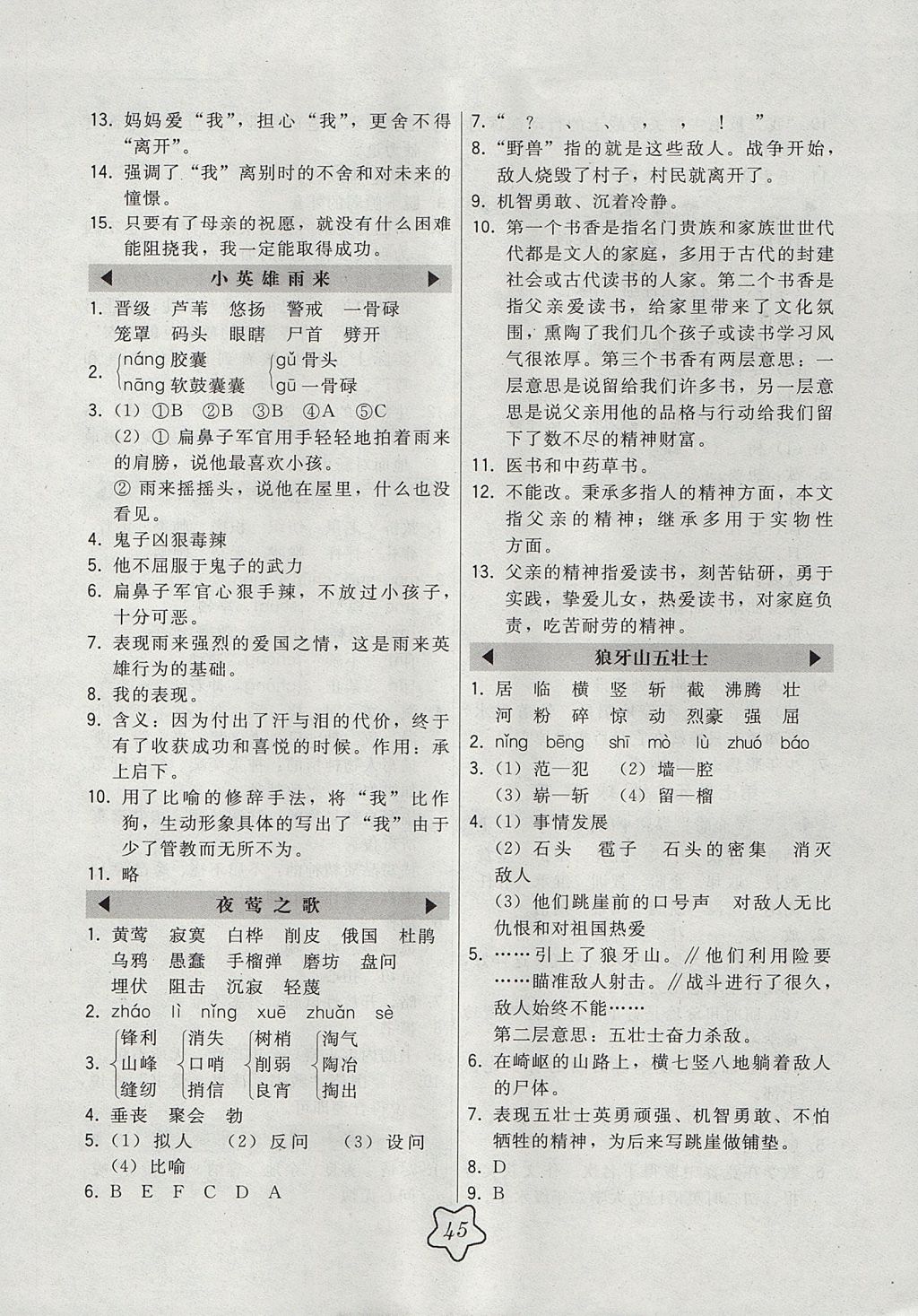 2017年北大绿卡六年级语文上册北师大版 参考答案第9页