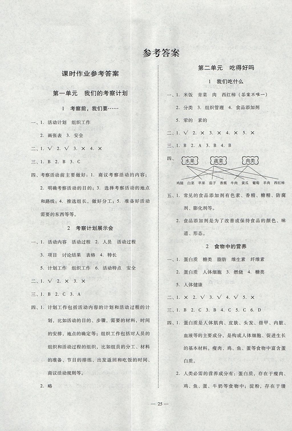 2017年科學(xué)全能檢測四年級上冊大象版電子科技大學(xué)出版社 參考答案第1頁