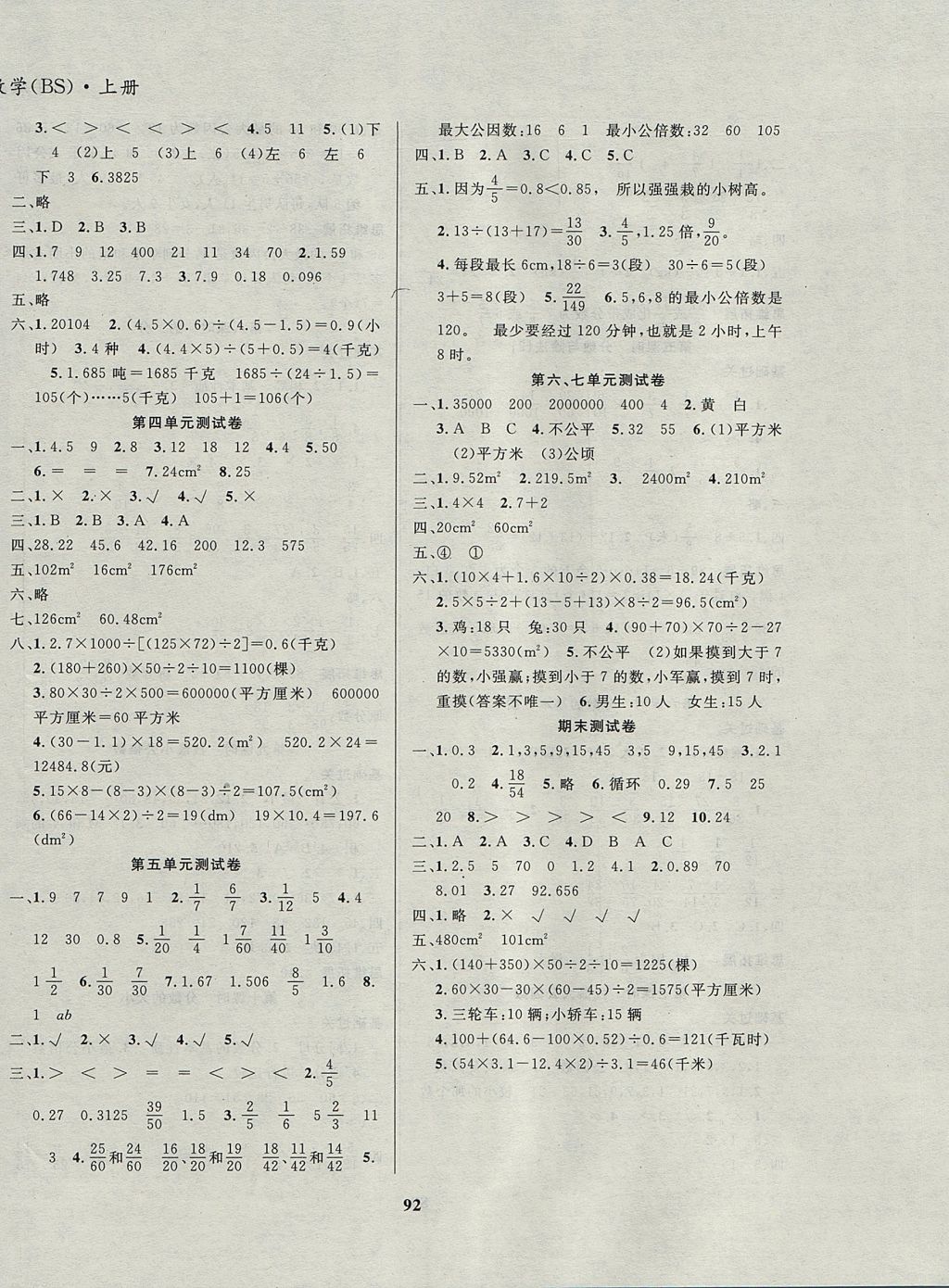 2017年名校優(yōu)題課時(shí)達(dá)優(yōu)練與測(cè)五年級(jí)數(shù)學(xué)上冊(cè)北師大版 參考答案第8頁