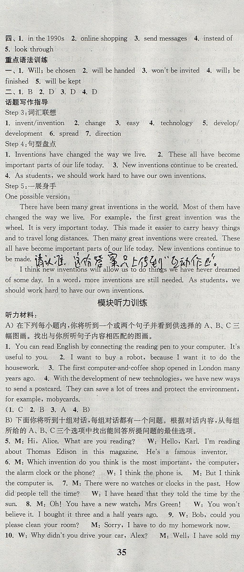 2017年通城學典課時作業(yè)本九年級英語上冊外研版天津專用 參考答案第20頁