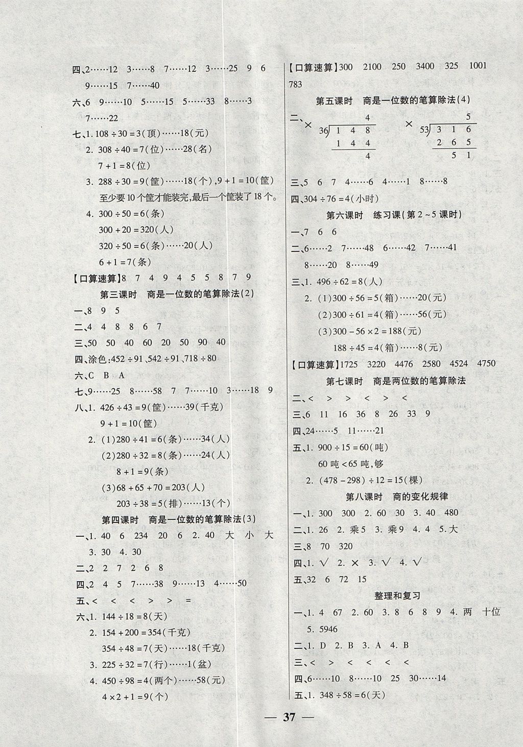 2017年激活思維智能訓(xùn)練四年級(jí)數(shù)學(xué)上冊(cè)人教版 參考答案第5頁(yè)