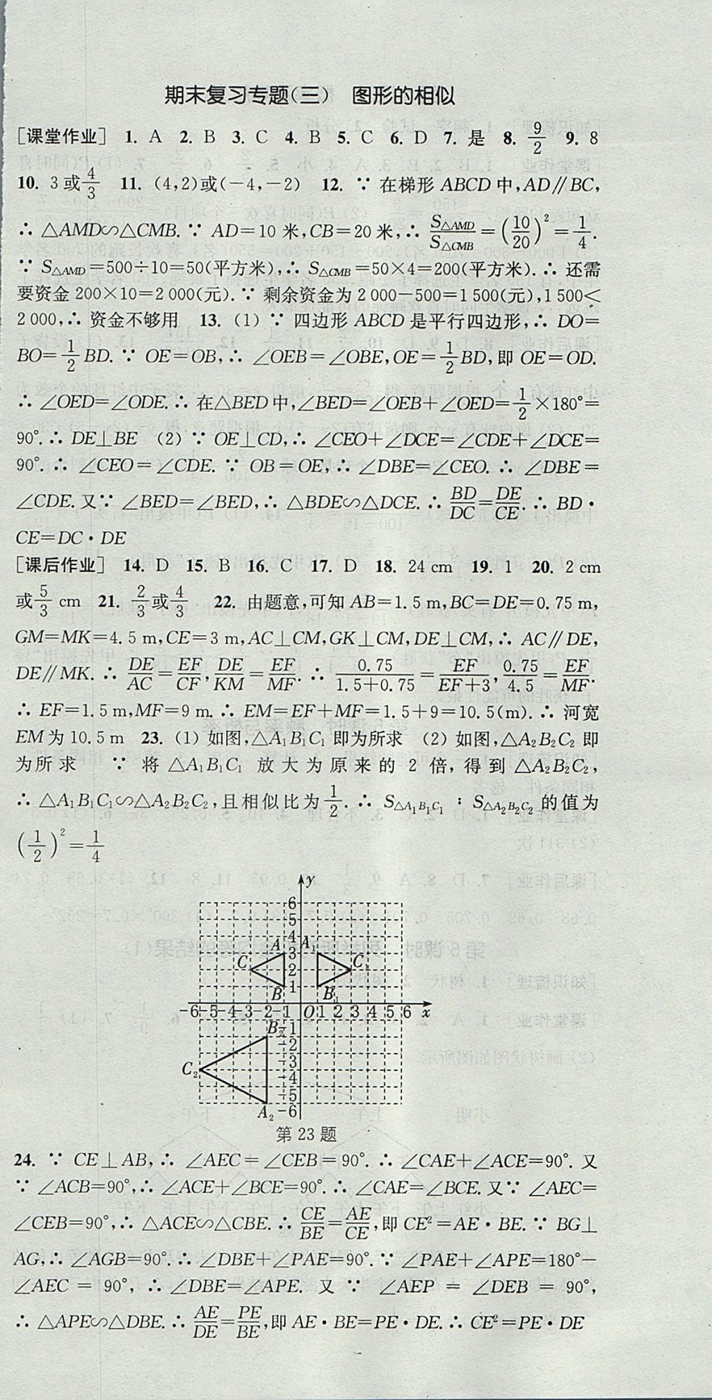 2017年通城學典課時作業(yè)本九年級數(shù)學上冊華師大版 參考答案第30頁