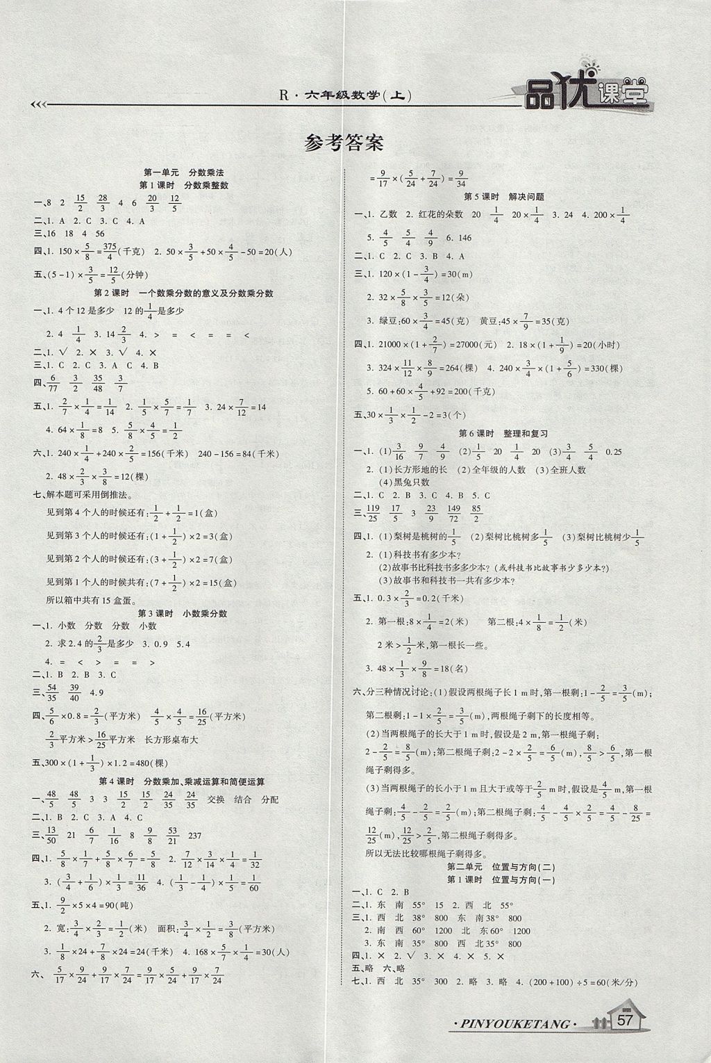 2017年品優(yōu)課堂六年級(jí)數(shù)學(xué)上冊(cè)人教版 參考答案第5頁(yè)