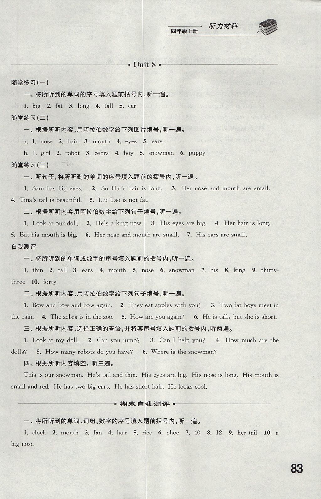 2017年同步练习四年级英语上册译林版江苏凤凰科学技术出版社 参考答案第9页