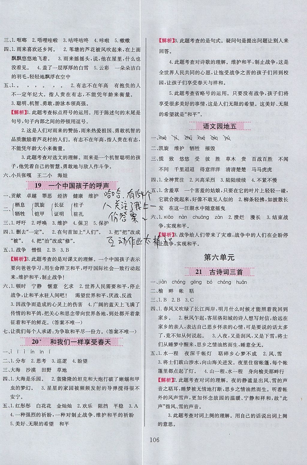 2017年小学教材全练四年级语文上册鲁教版五四制 参考答案第6页