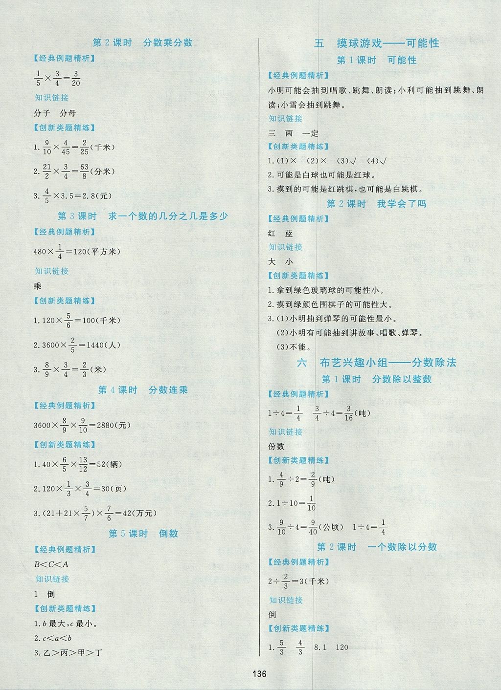 2017年黃岡名師天天練五年級(jí)數(shù)學(xué)上冊(cè)青島版五四制 參考答案第14頁(yè)