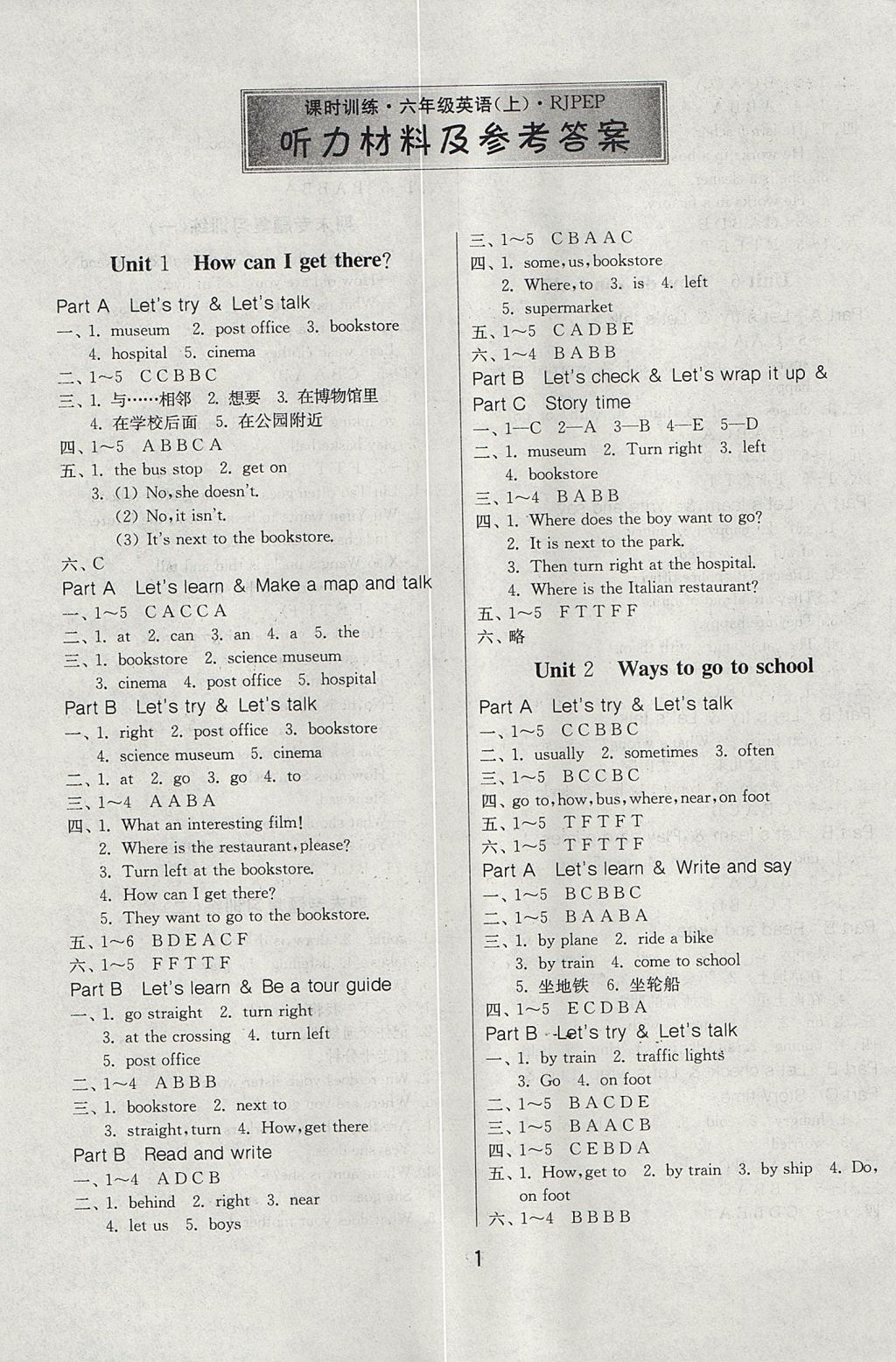 2017年課時(shí)訓(xùn)練六年級英語上冊人教PEP版三起安徽專用 參考答案第1頁