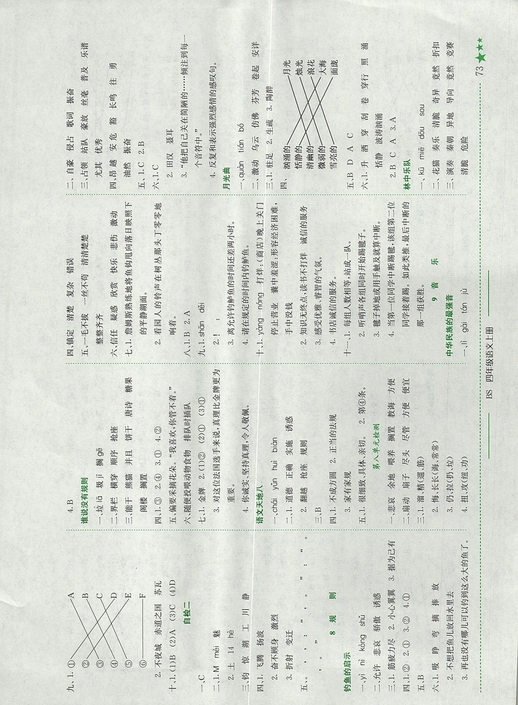 2017年黄冈小状元作业本四年级语文上册北师大版 参考答案第5页