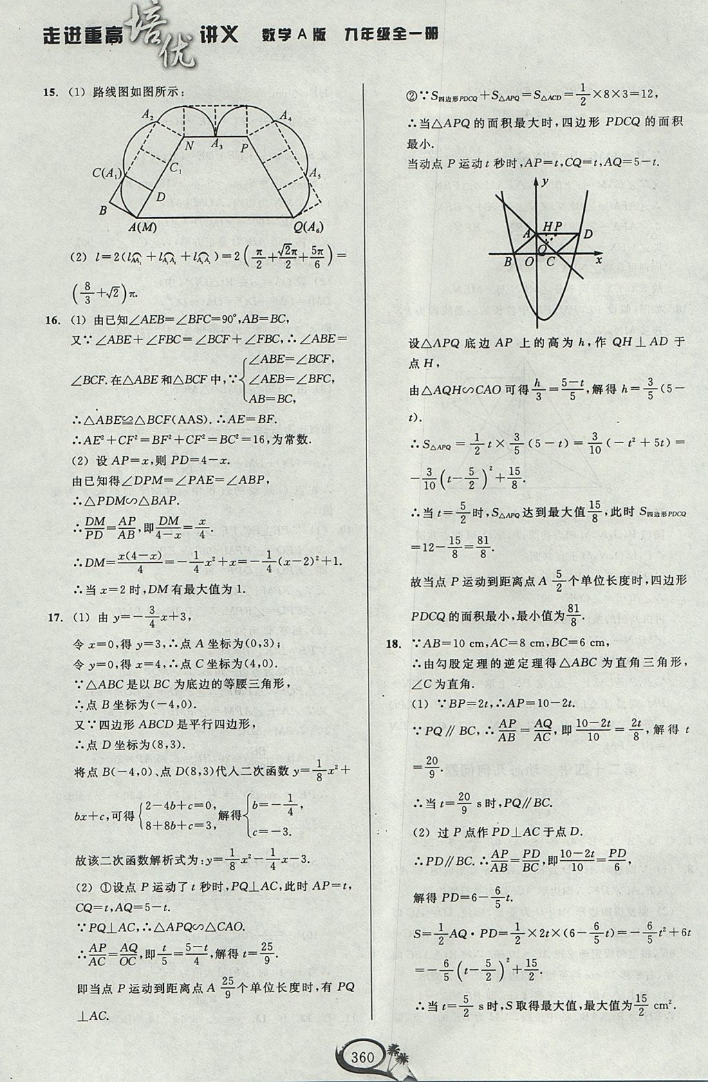 2017年走進(jìn)重高培優(yōu)講義九年級(jí)數(shù)學(xué)全一冊(cè)人教版A版 參考答案第40頁(yè)