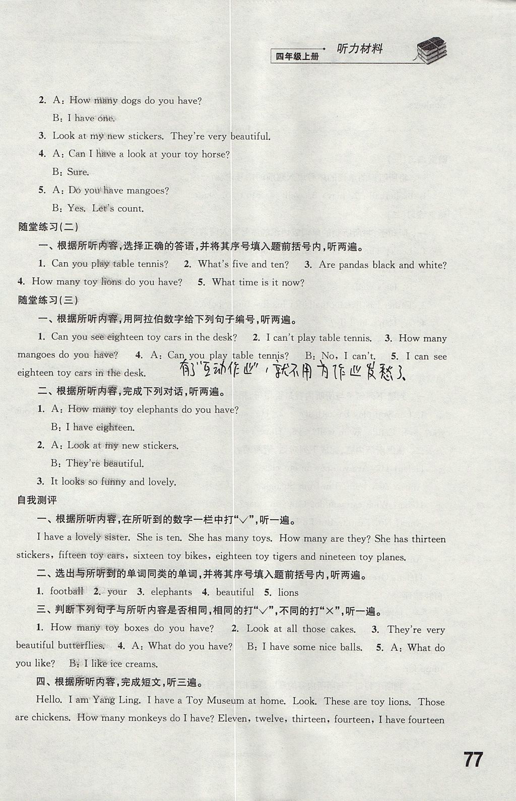 2017年同步练习四年级英语上册译林版江苏凤凰科学技术出版社 参考答案第3页