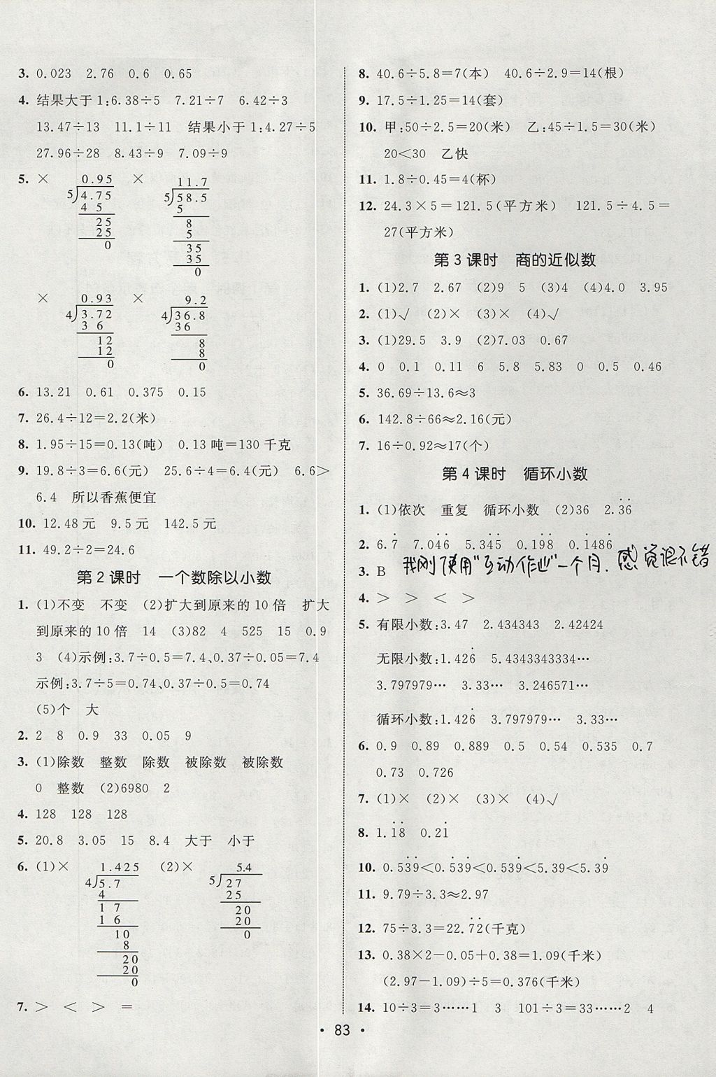 2017年同行課課100分過(guò)關(guān)作業(yè)五年級(jí)數(shù)學(xué)上冊(cè)人教版 參考答案第3頁(yè)