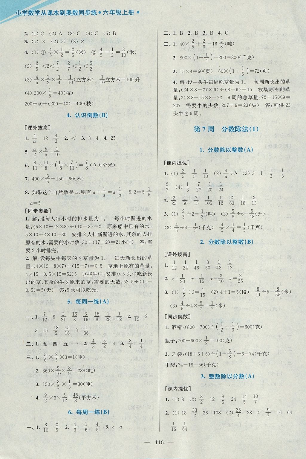 2017年小學數(shù)學從課本到奧數(shù)同步練六年級上冊江蘇版雙色版 參考答案第6頁