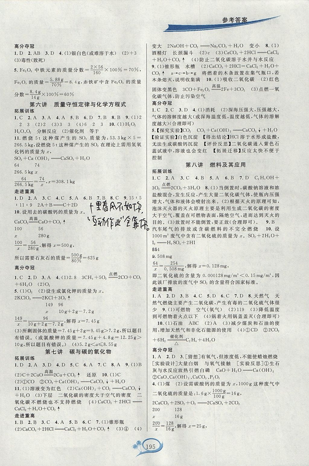 2017年走進(jìn)重高培優(yōu)講義九年級化學(xué)全一冊人教版雙色版 參考答案第2頁