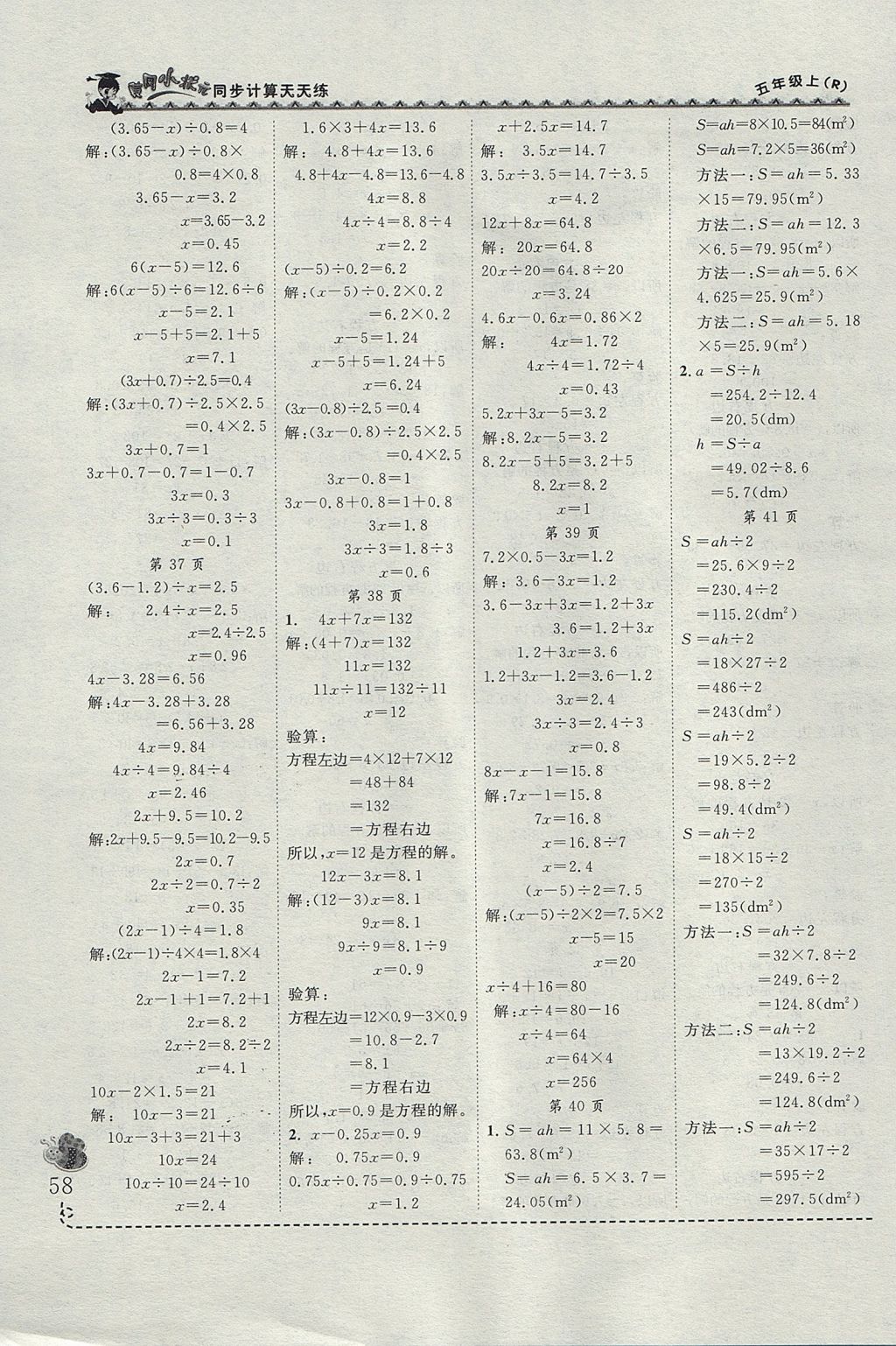 2017年黃岡小狀元同步計算天天練五年級上冊人教版 參考答案第8頁