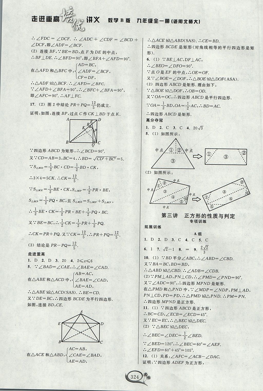 2017年走進重高培優(yōu)講義九年級數(shù)學全一冊北師大版 參考答案第3頁