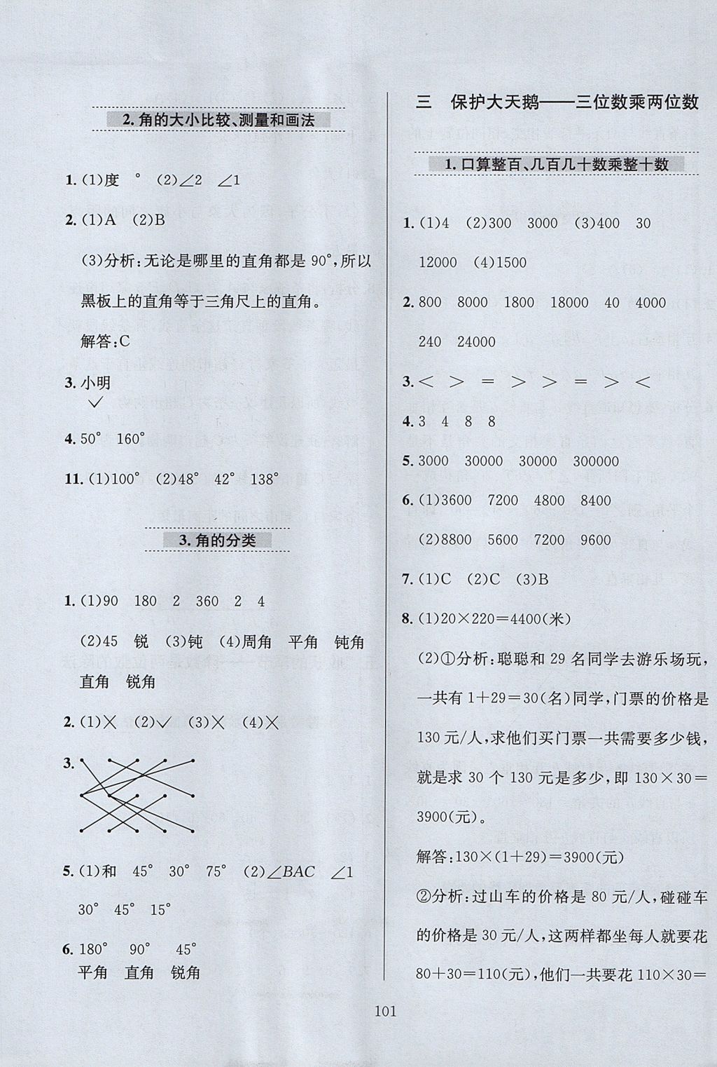 2017年小學教材全練四年級數(shù)學上冊青島版六三制 參考答案第5頁