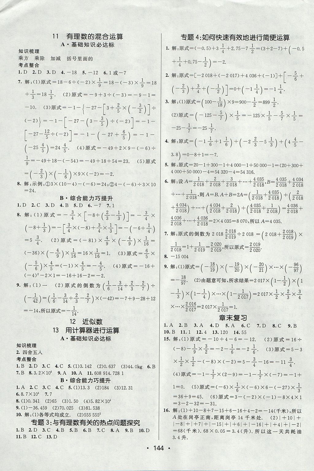 2017年同行学案学练测六年级数学上册鲁教版 参考答案第6页