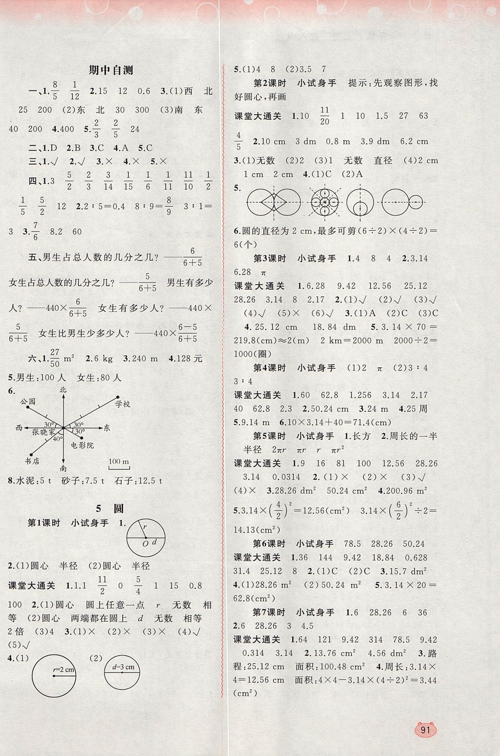 2017年新課程學習與測評同步學習六年級數學上冊人教版 參考答案第5頁