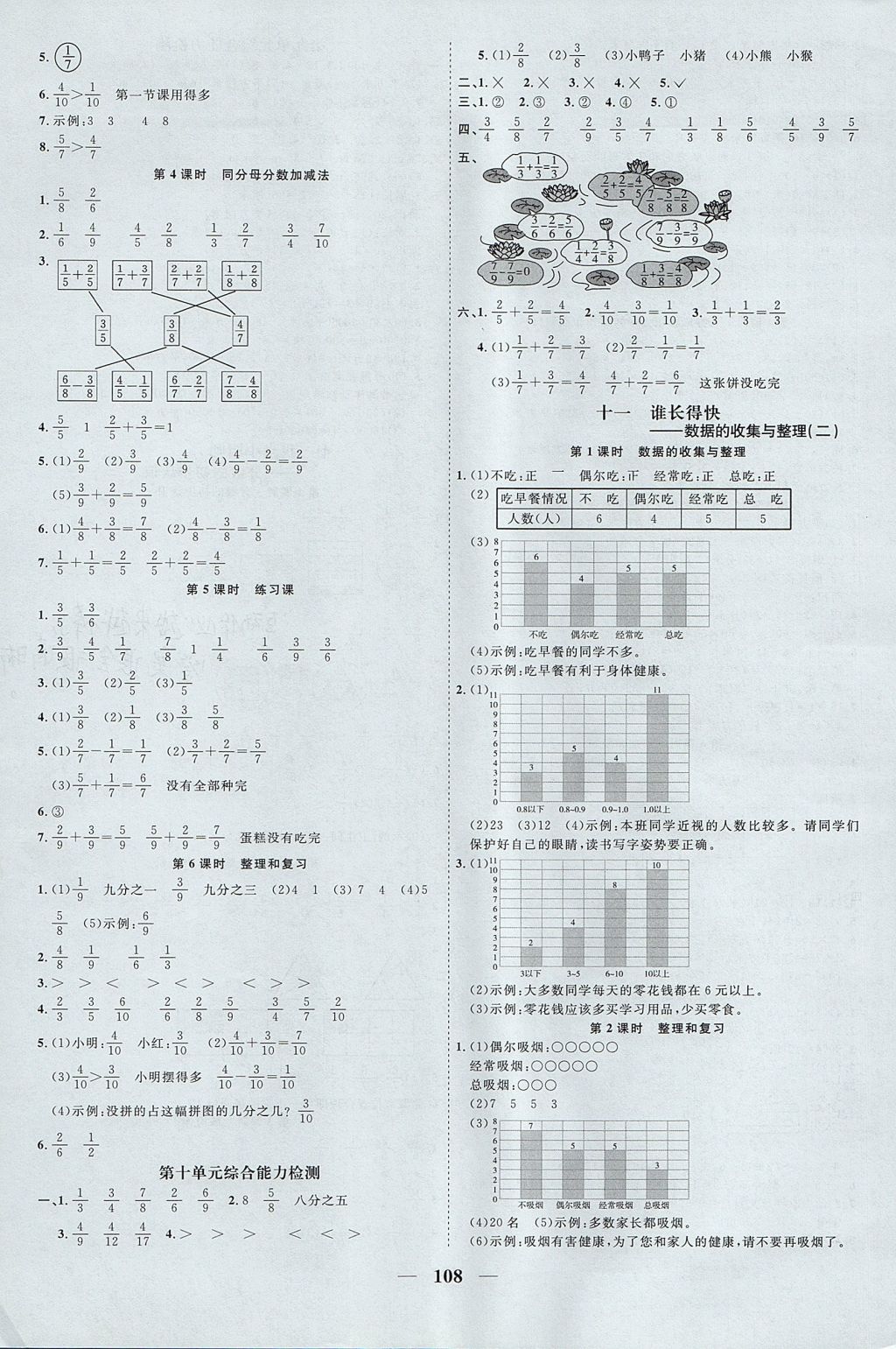 2017年陽光同學課時優(yōu)化作業(yè)三年級數(shù)學上冊青島版五四制山東專版 參考答案第8頁