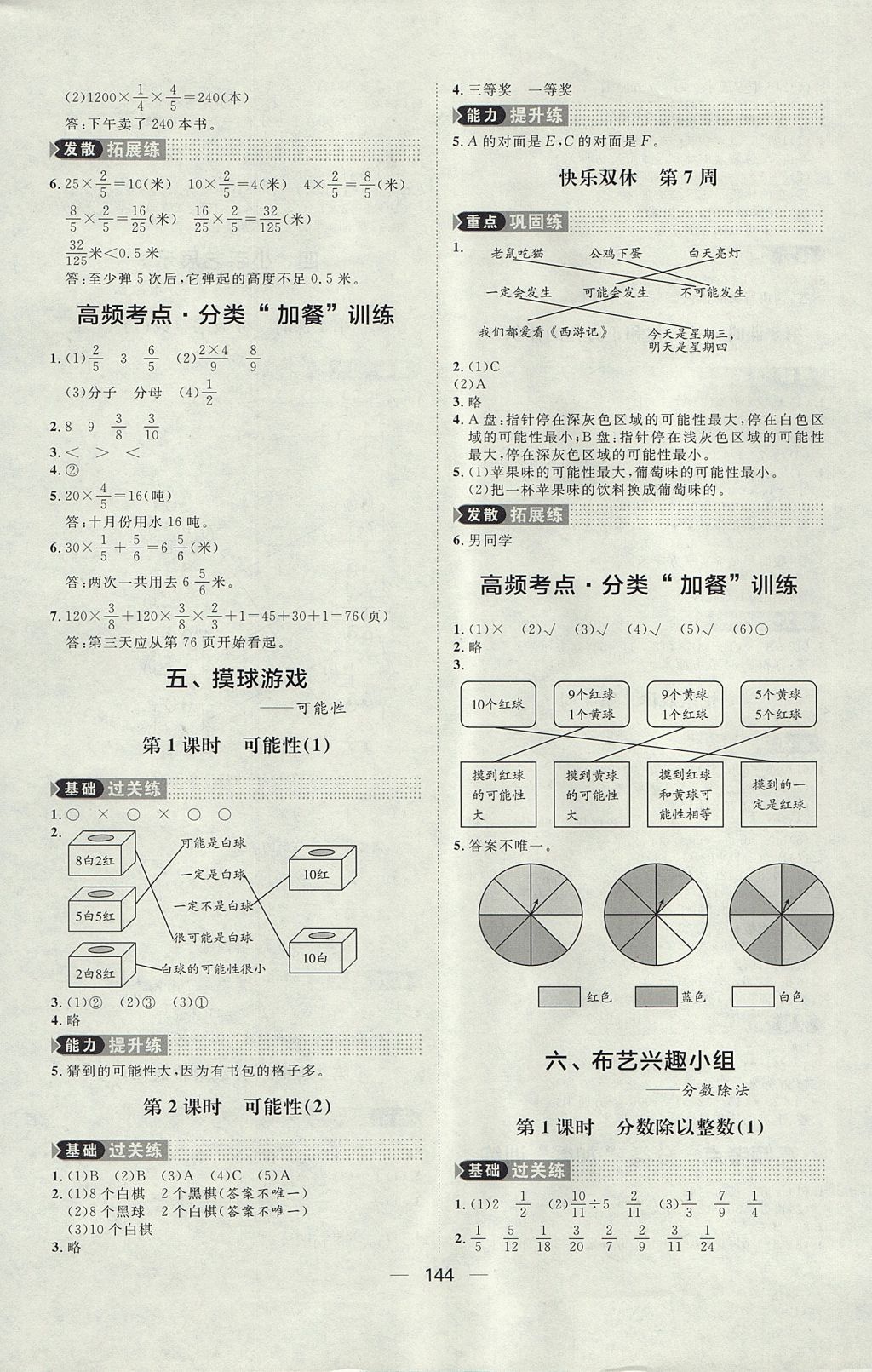 2017年练出好成绩五年级数学上册青岛版五四制 参考答案第8页