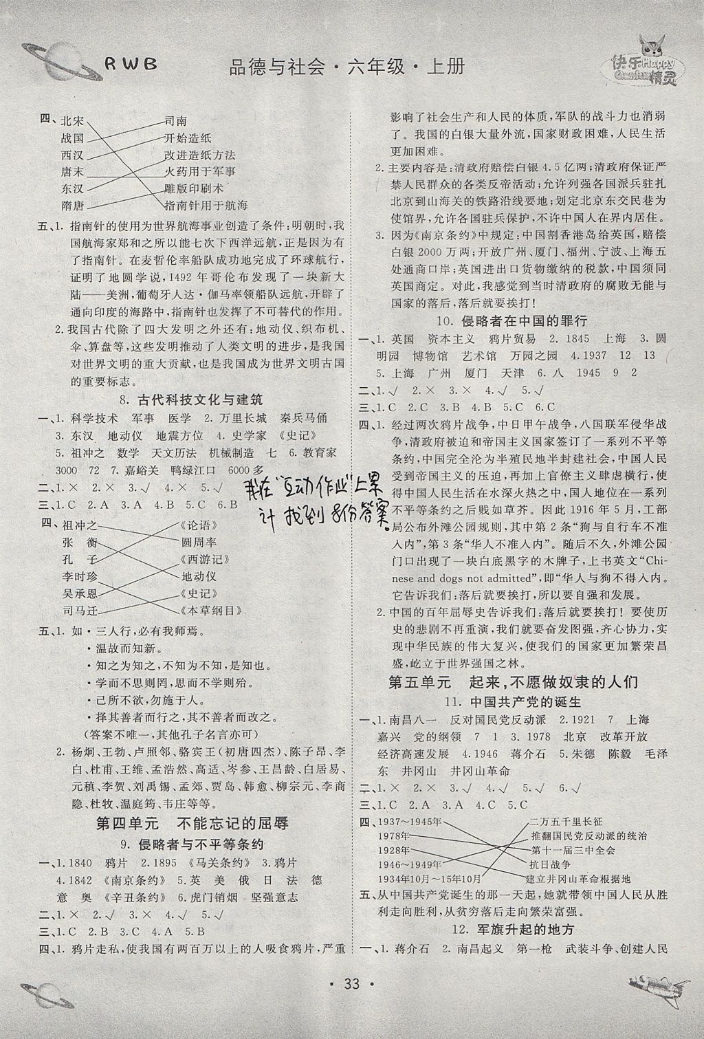 2017年名校練加考六年級(jí)品德與社會(huì)上冊(cè)人教版 參考答案第2頁(yè)