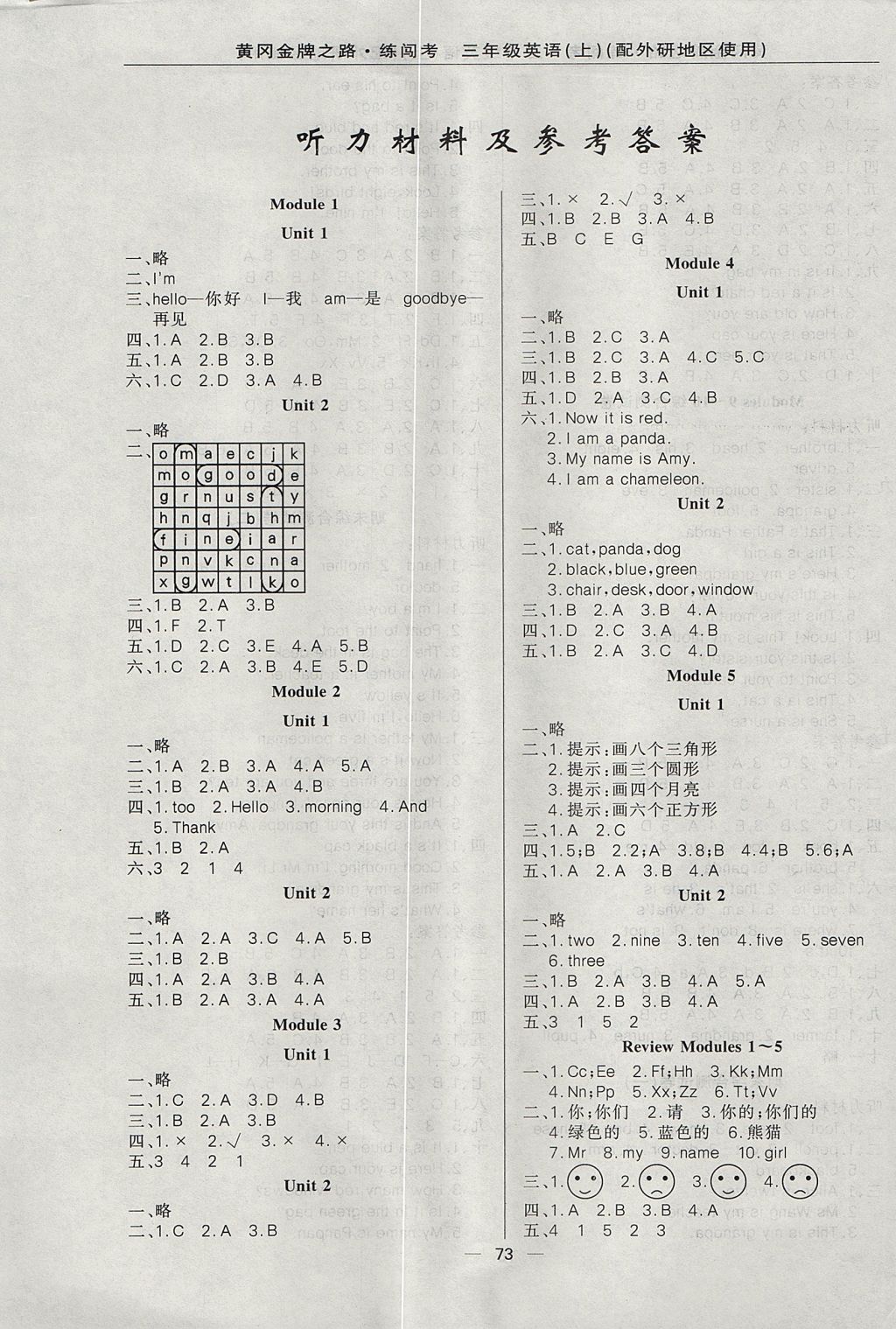 2017年黃岡金牌之路練闖考三年級英語上冊外研版 參考答案第1頁