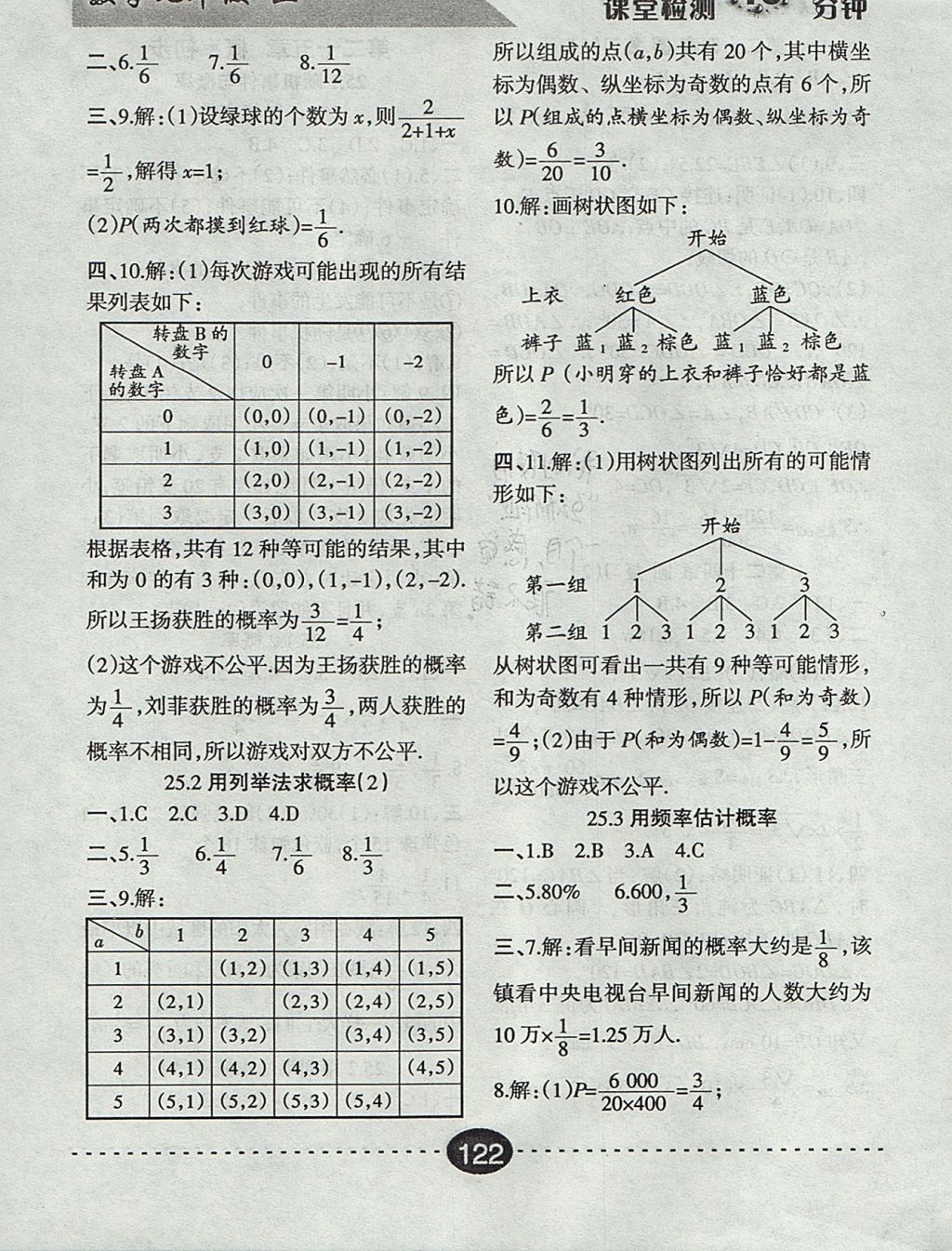 2017年課堂檢測10分鐘九年級數(shù)學上冊 參考答案第14頁