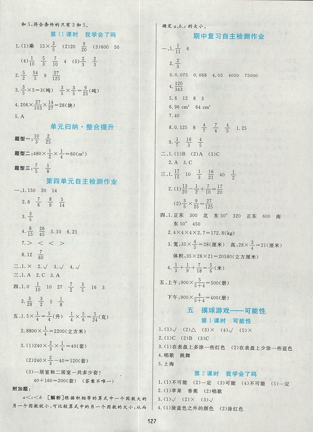 2017年黃岡名師天天練五年級數(shù)學(xué)上冊青島版五四制 參考答案第5頁