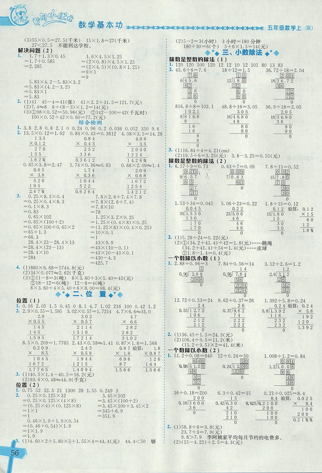 2017年黄冈小状元数学基本功五年级上册人教版 参考答案第2页