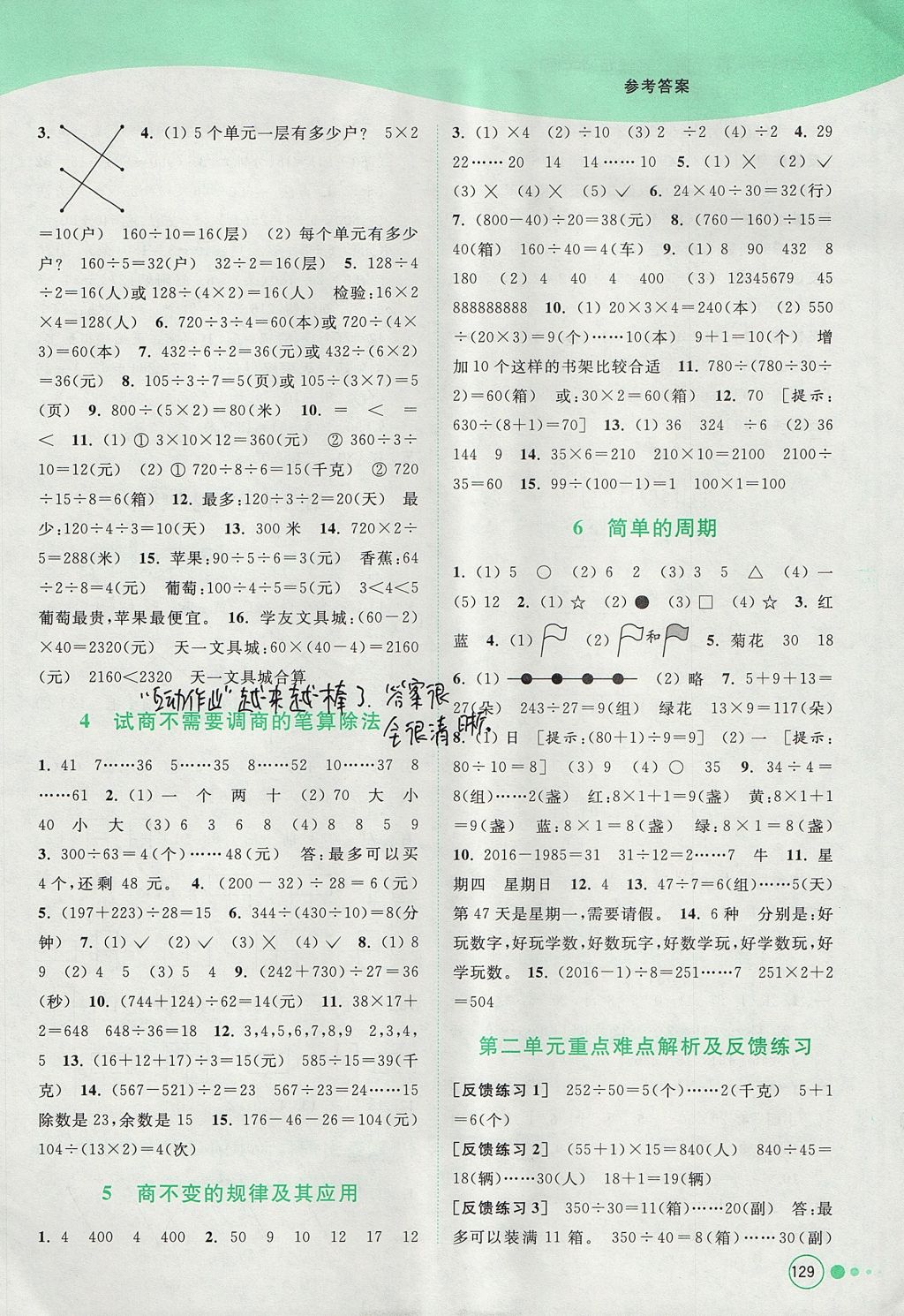 2017年亮點給力提優(yōu)班多維互動空間四年級數(shù)學上冊江蘇版 參考答案第3頁