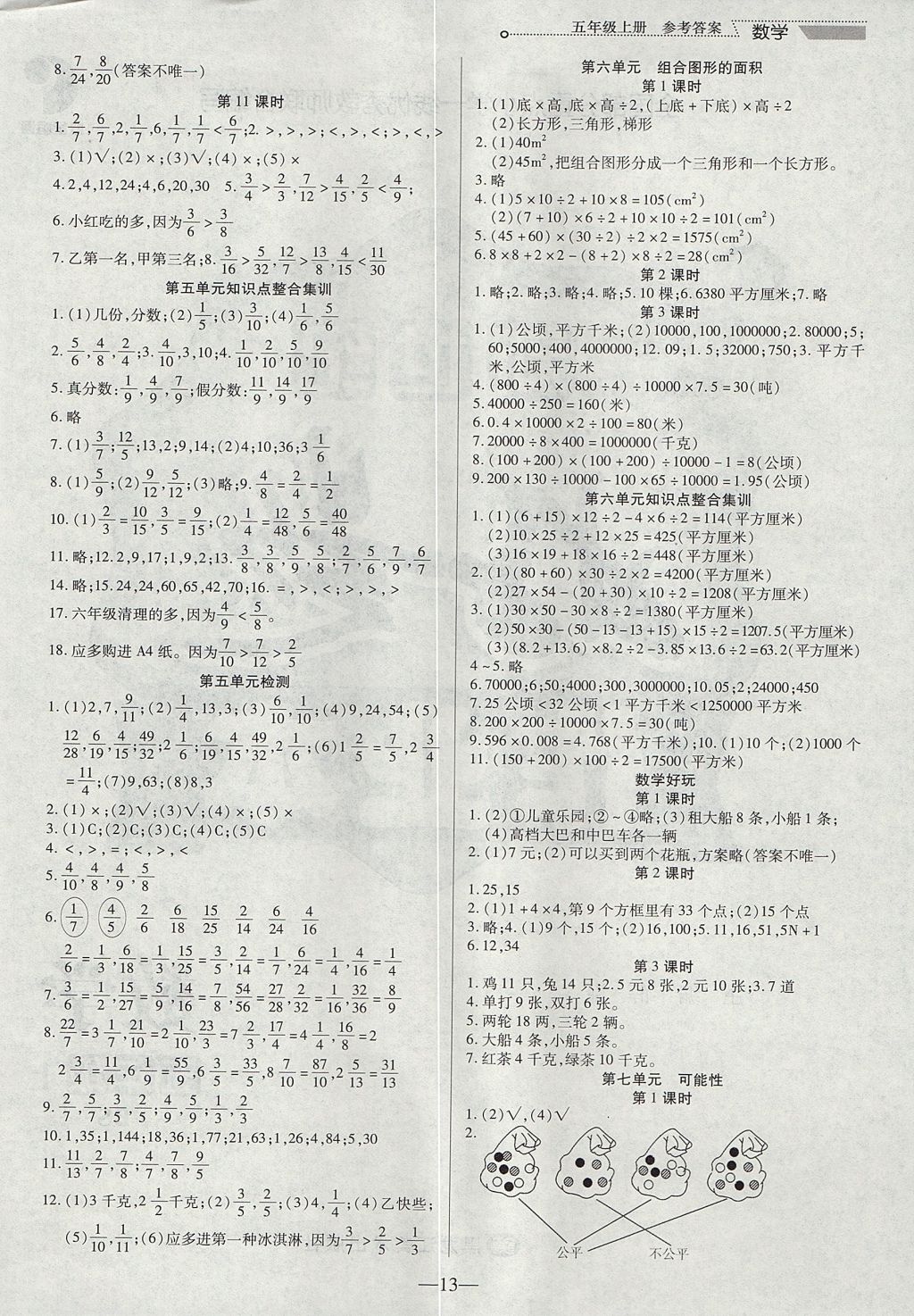 2017年新世纪好题作业本五年级数学上册北师大版 参考答案第1页