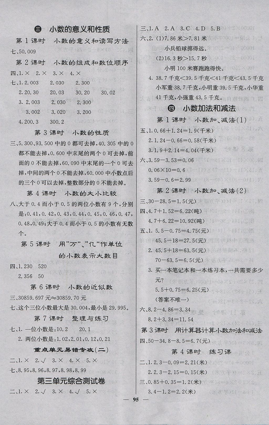 2017年课堂点睛五年级数学上册苏教版 参考答案第3页