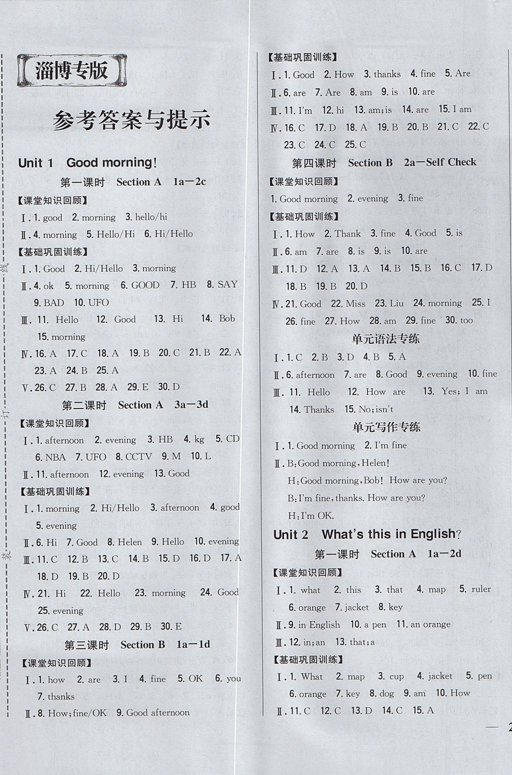 2017年全科王同步課時(shí)練習(xí)六年級英語上冊魯教版五四制淄博專版 參考答案第1頁