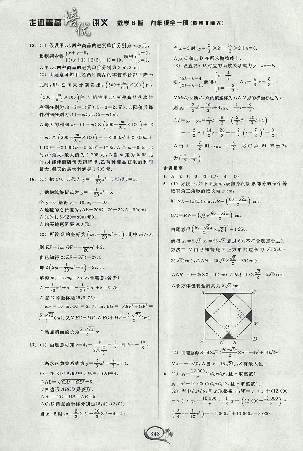 2017年走進(jìn)重高培優(yōu)講義九年級數(shù)學(xué)全一冊北師大版 參考答案第27頁