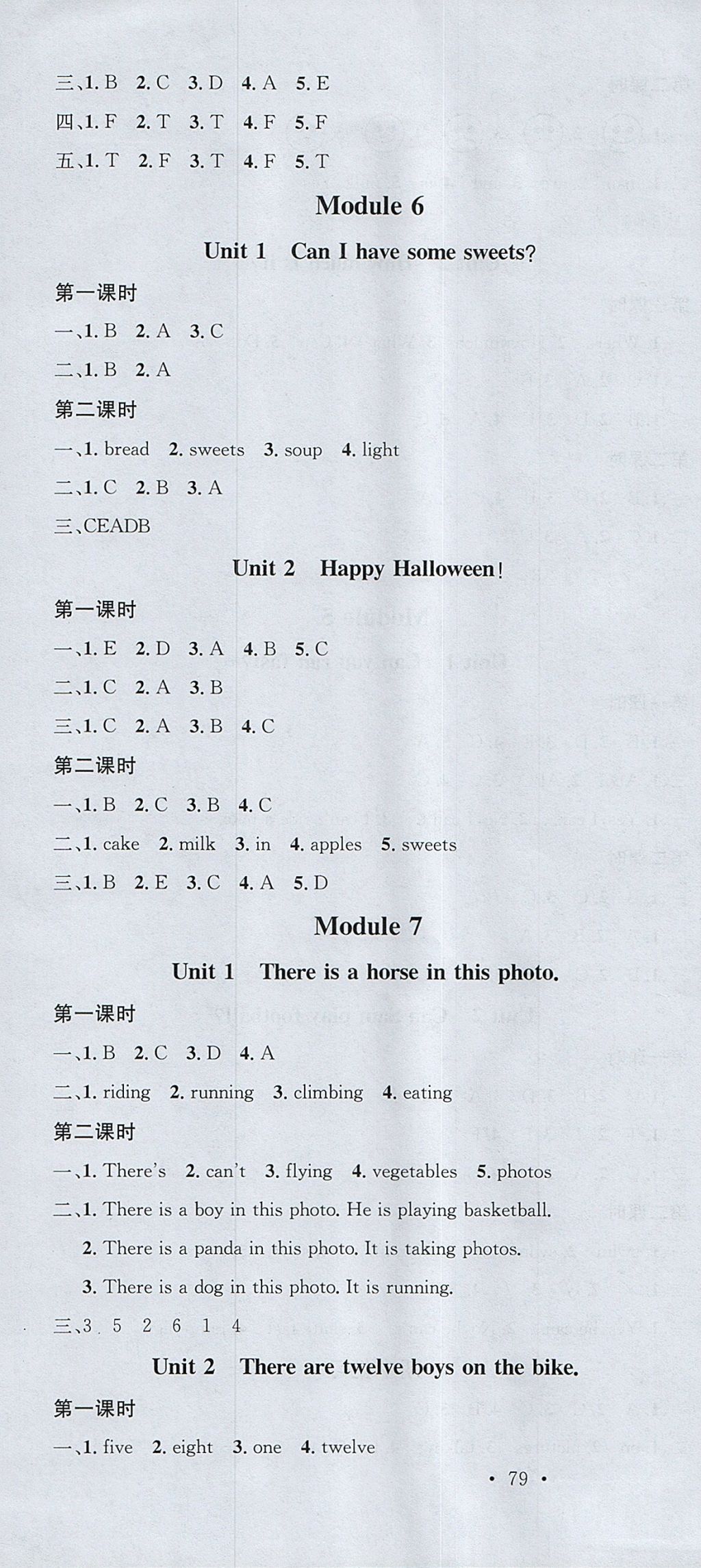 2017年名校課堂四年級英語上冊外研版 參考答案第4頁