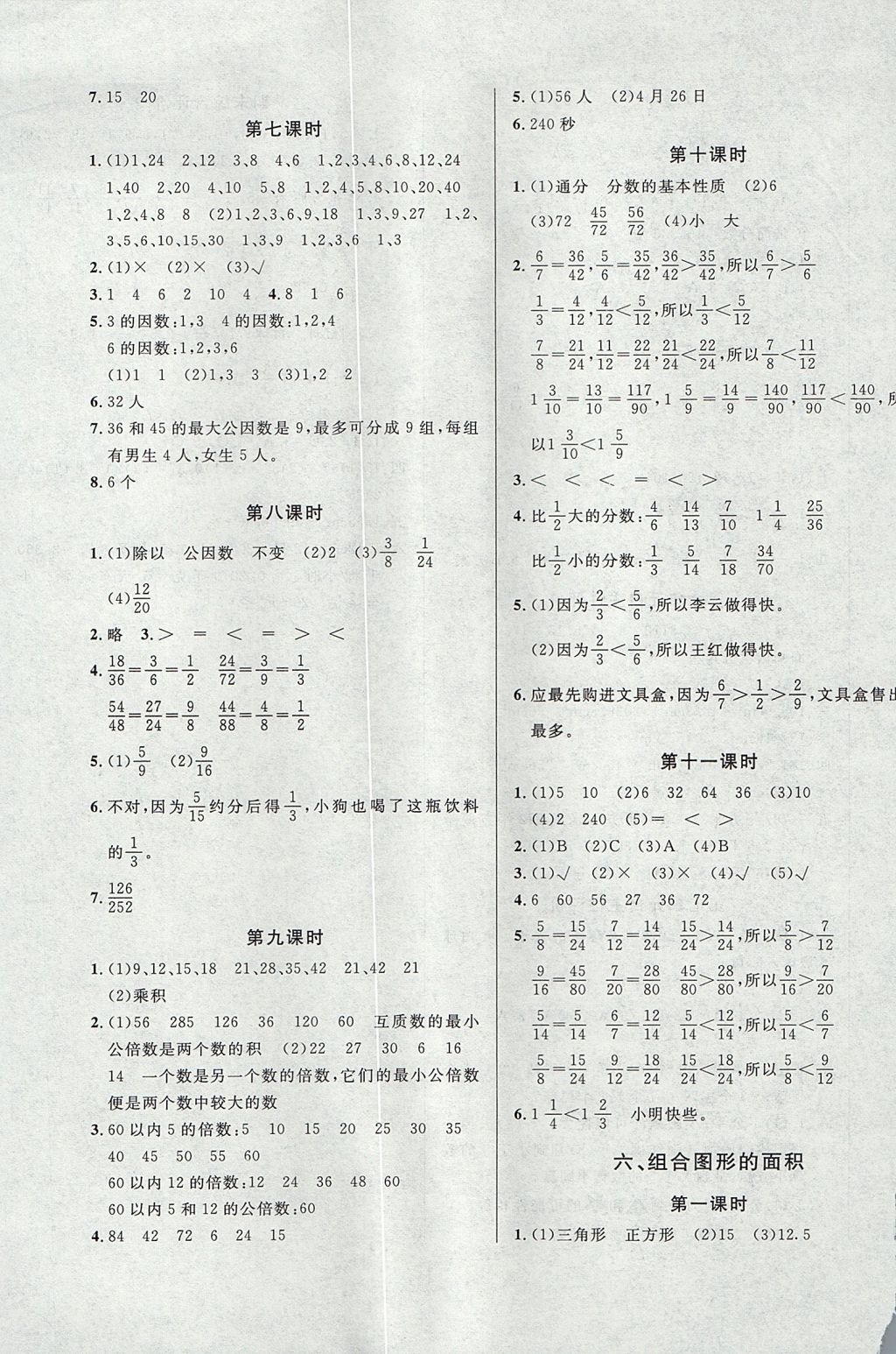 2017年A加优化作业本五年级数学上册北师大版 参考答案第5页