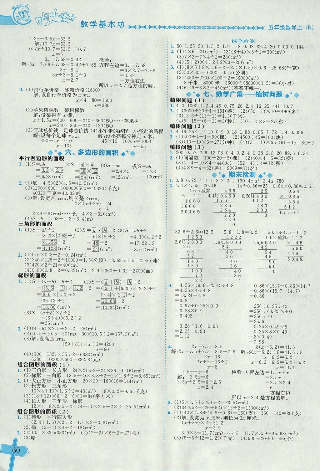 2017年黄冈小状元数学基本功五年级上册人教版 参考答案第6页